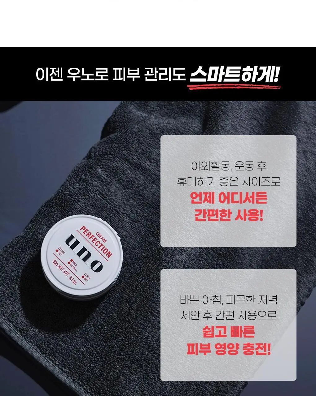 [남자올인원] 우노 크림 퍼펙션 90g 상세페이지 12